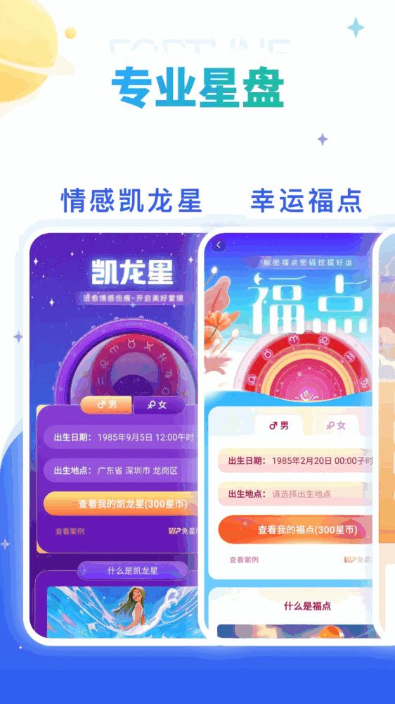灵占星座