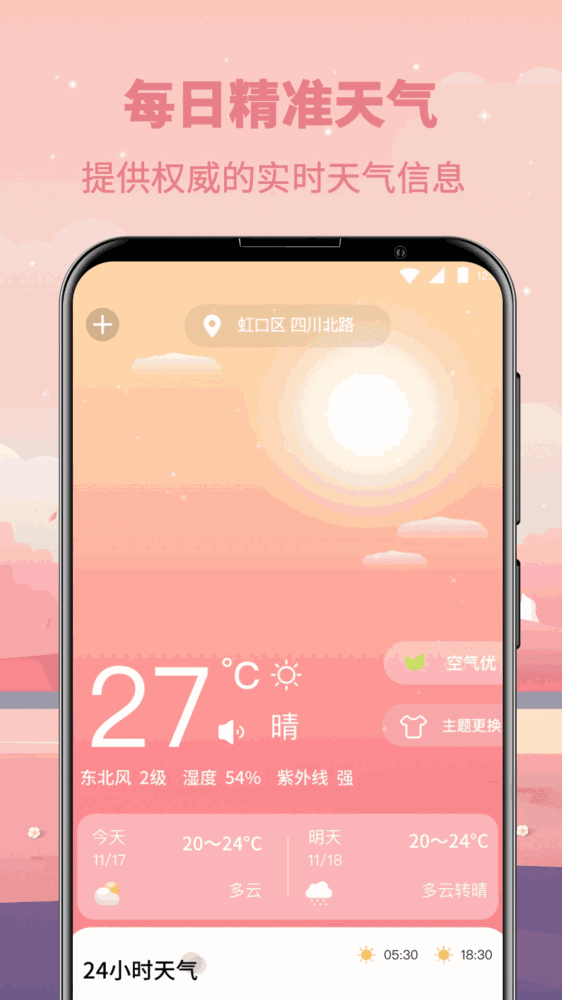 天气老黄历截图1