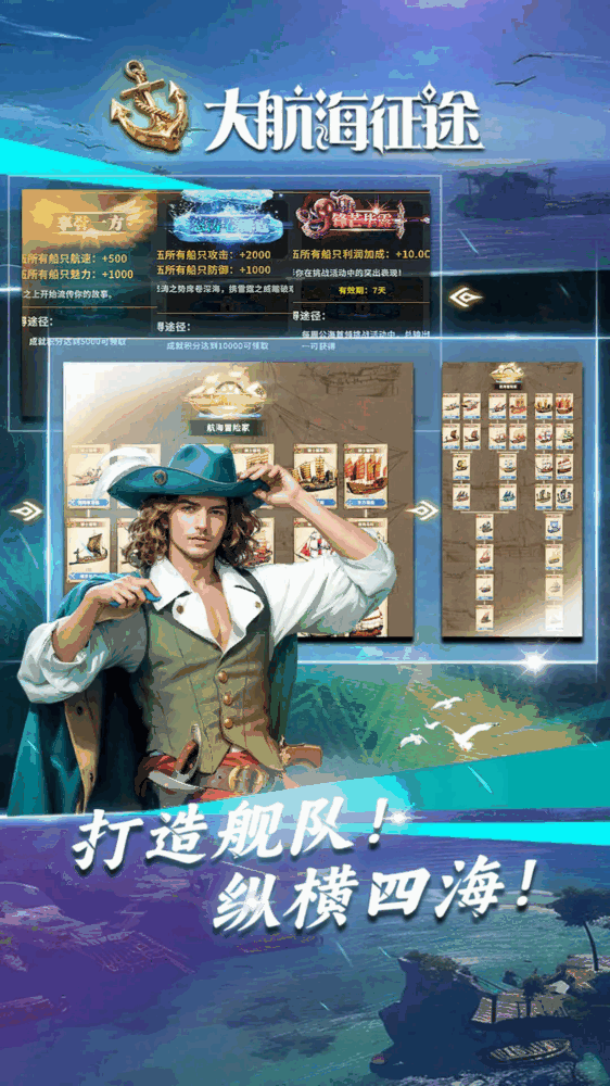大航海征途