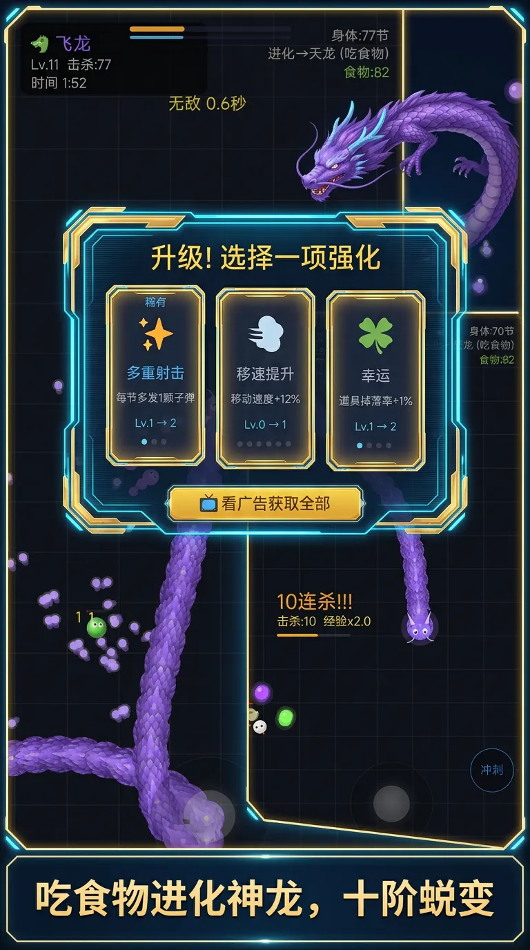 进化吧神龙截图1