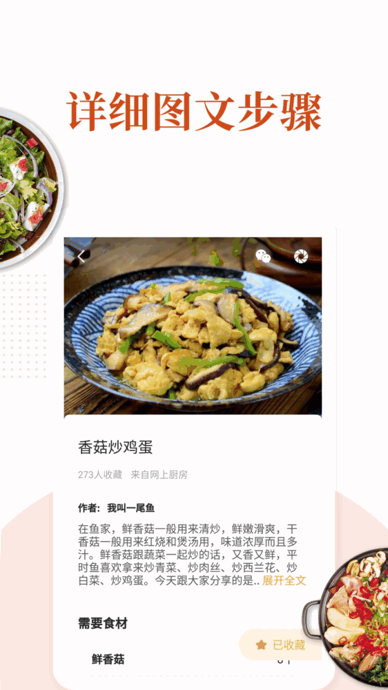 家常菜做法大全