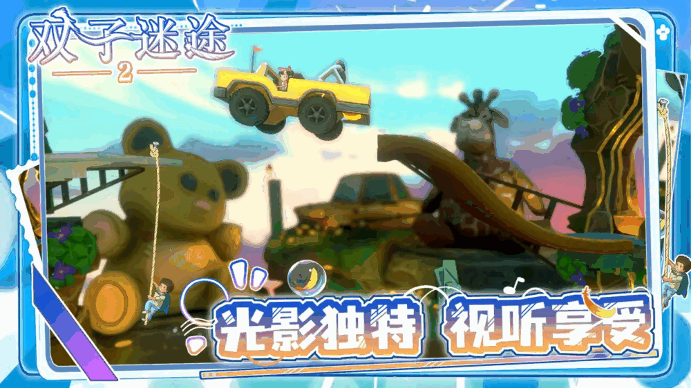 双子迷途2