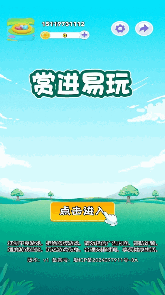 赏进易玩截图3