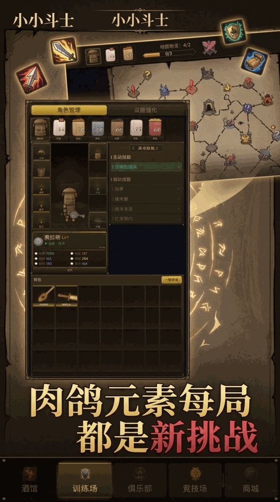 小小斗士截图4