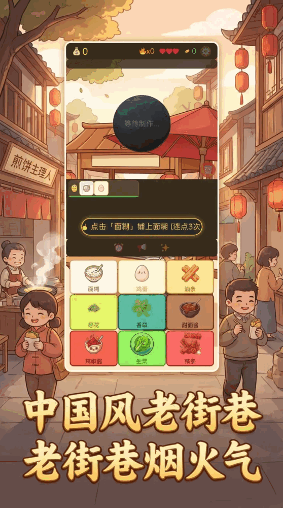煎饼主理人截图3