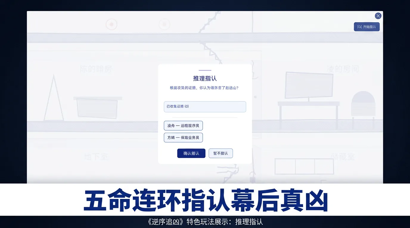 逆序追凶截图3