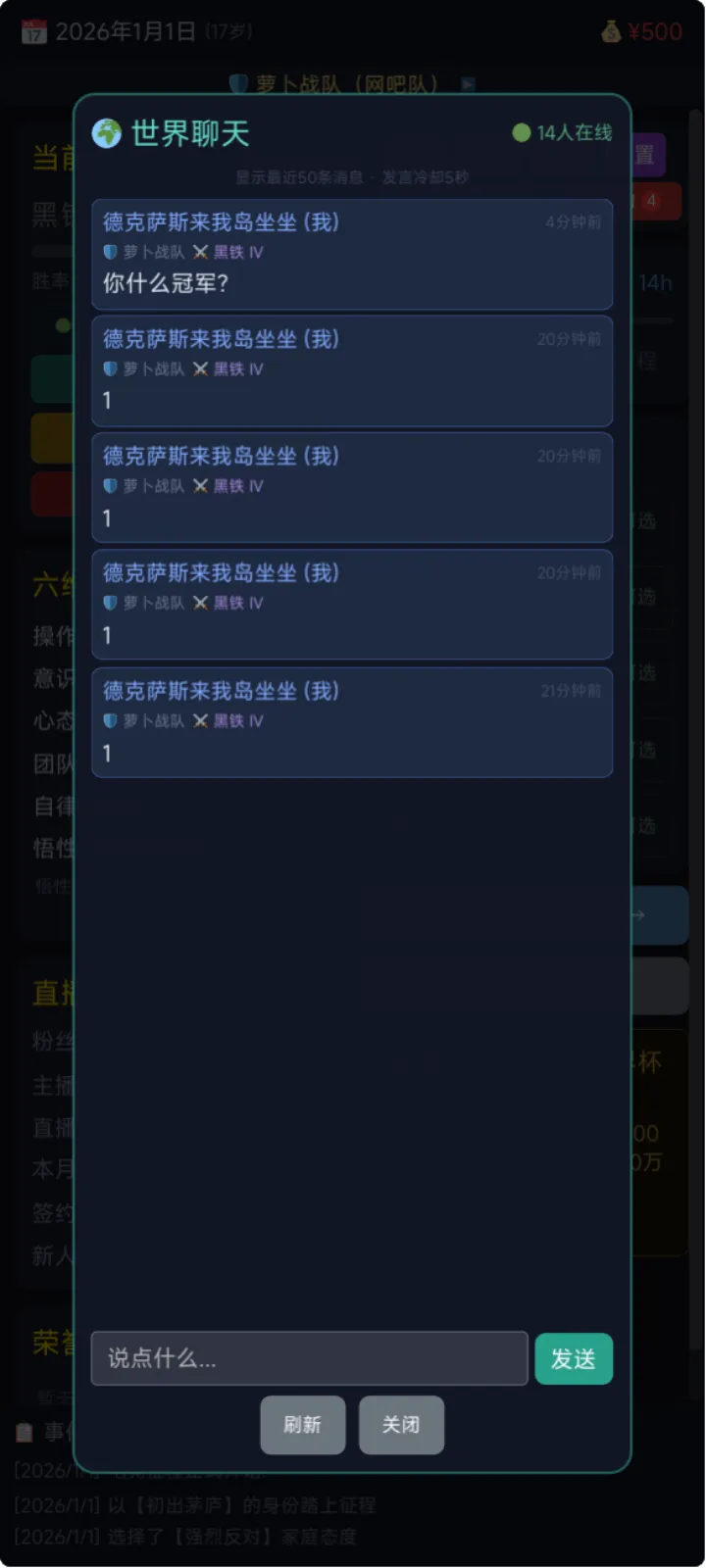 巅峰征程电竞人生截图2