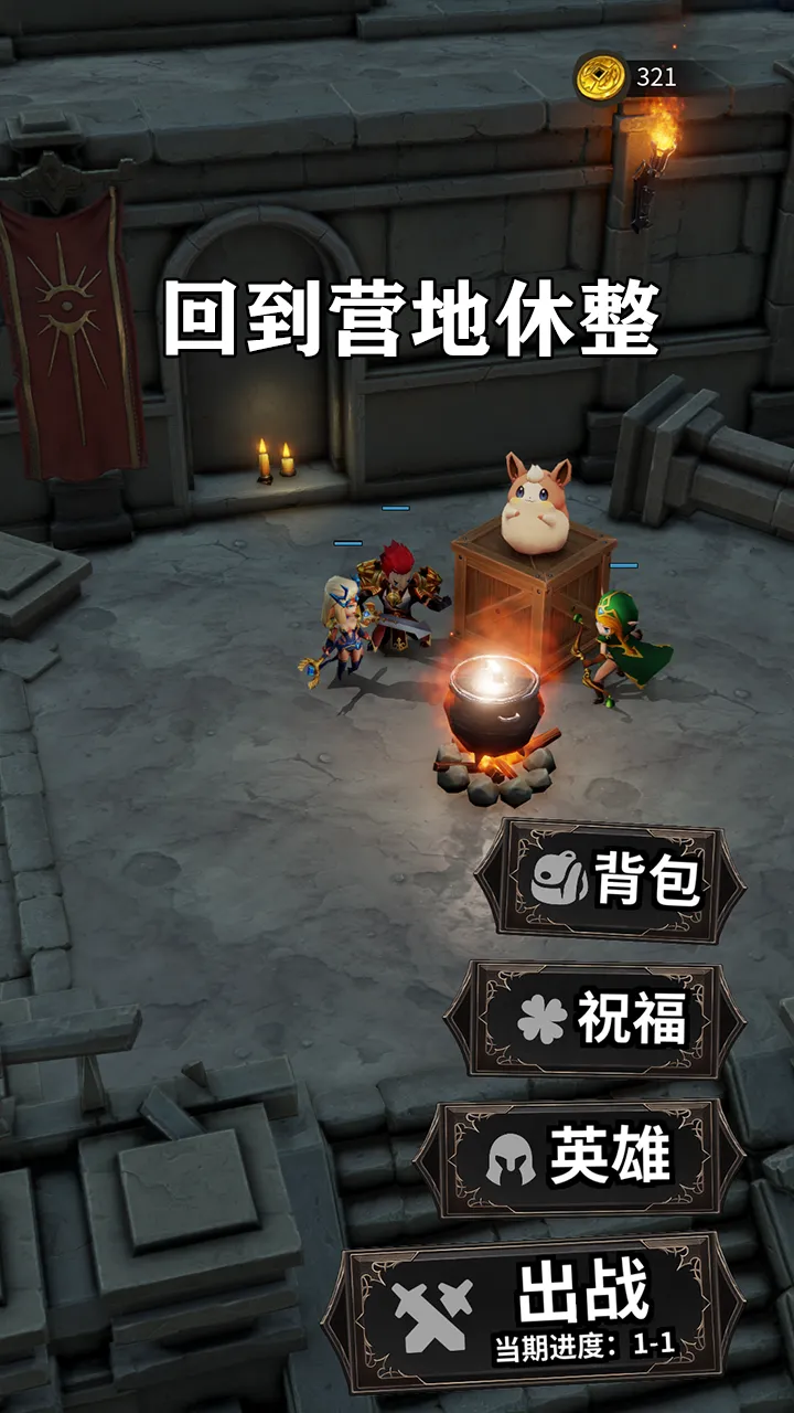符文大冒险