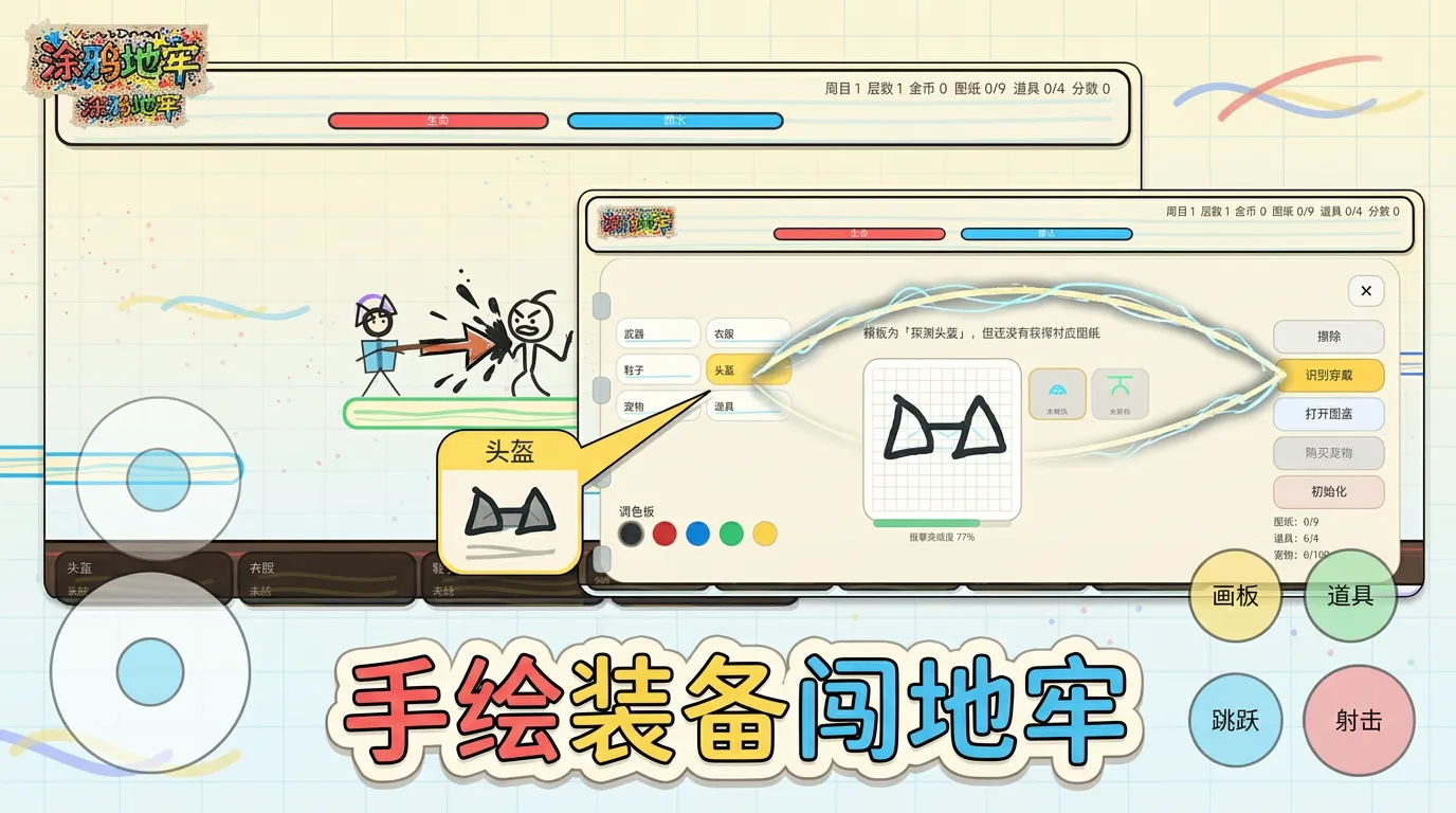涂鸦地牢截图1