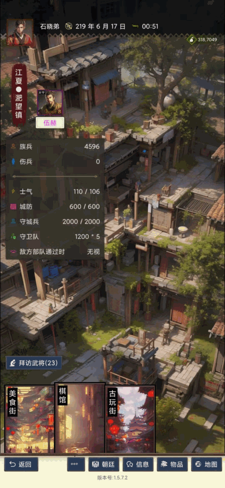 三国士族截图5