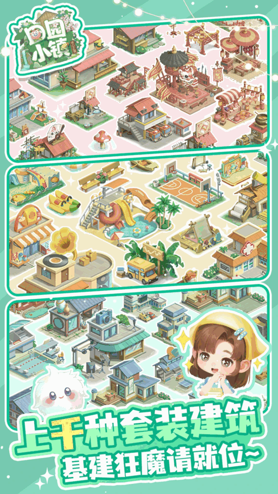 田园小镇截图1