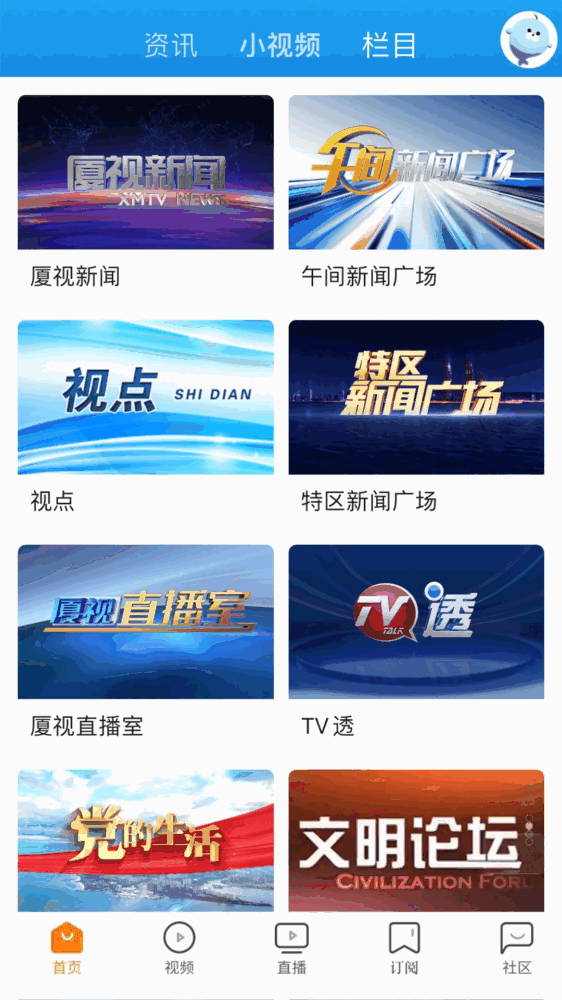看厦门截图3