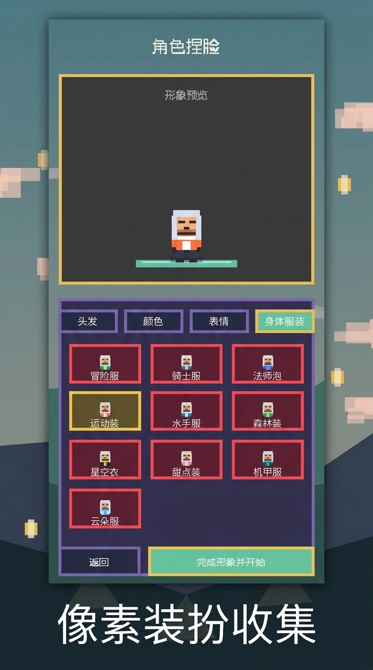 永恒跳跃截图3
