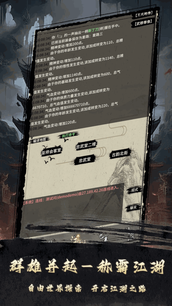 武侠黎明截图1