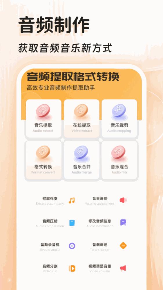 音频提取器免费截图1