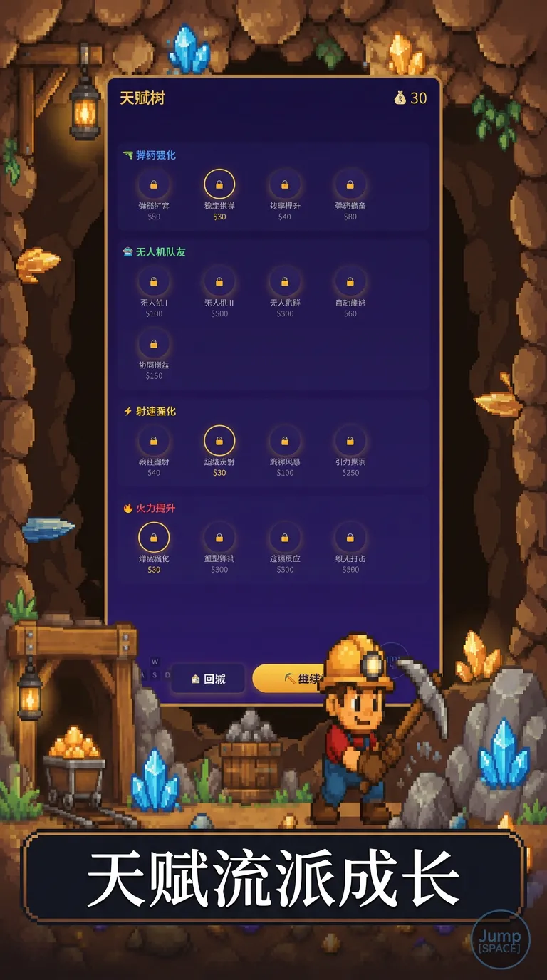 跳跳矿工截图2