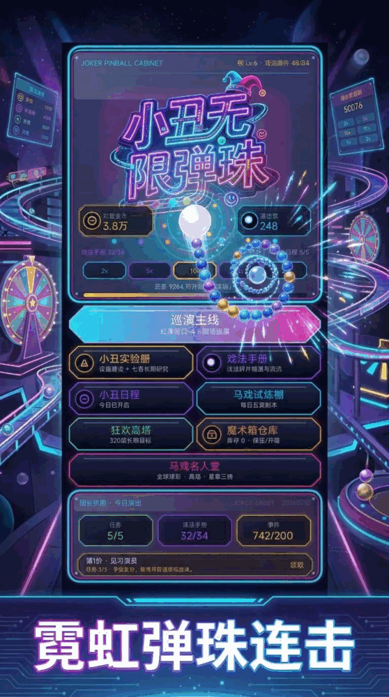 小丑无限弹珠截图2