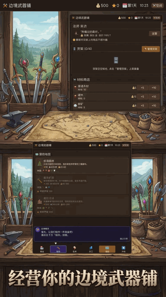 边境武器铺