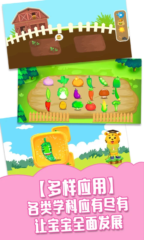 贝奇启蒙截图4