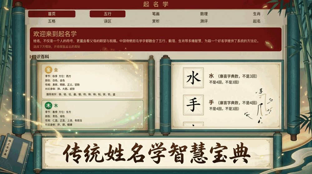 起名学截图2