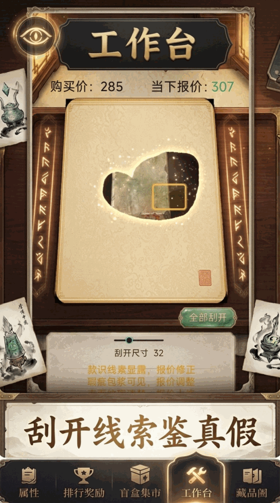 灵瞳觉醒2古董盲盒刮宝藏截图
