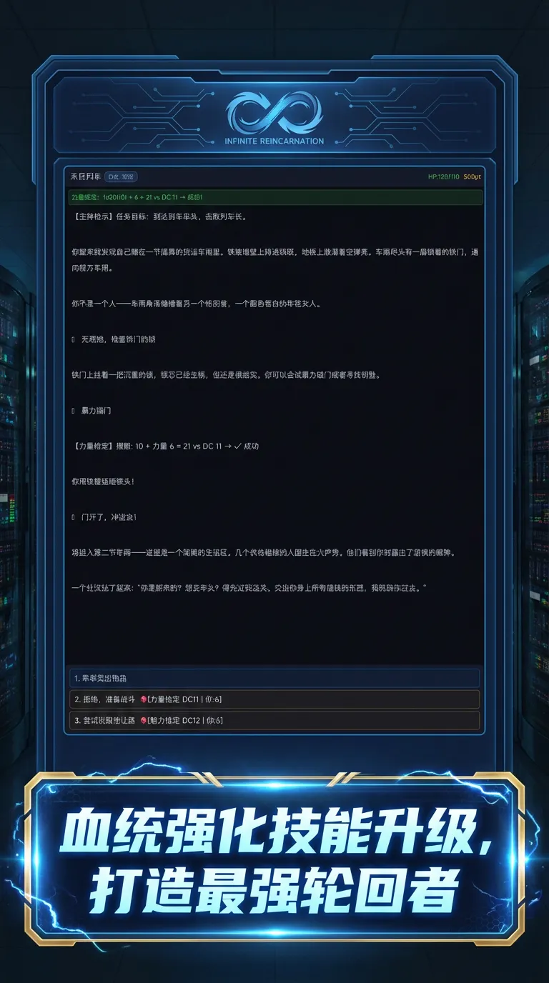 主神空间之无限轮回截图3