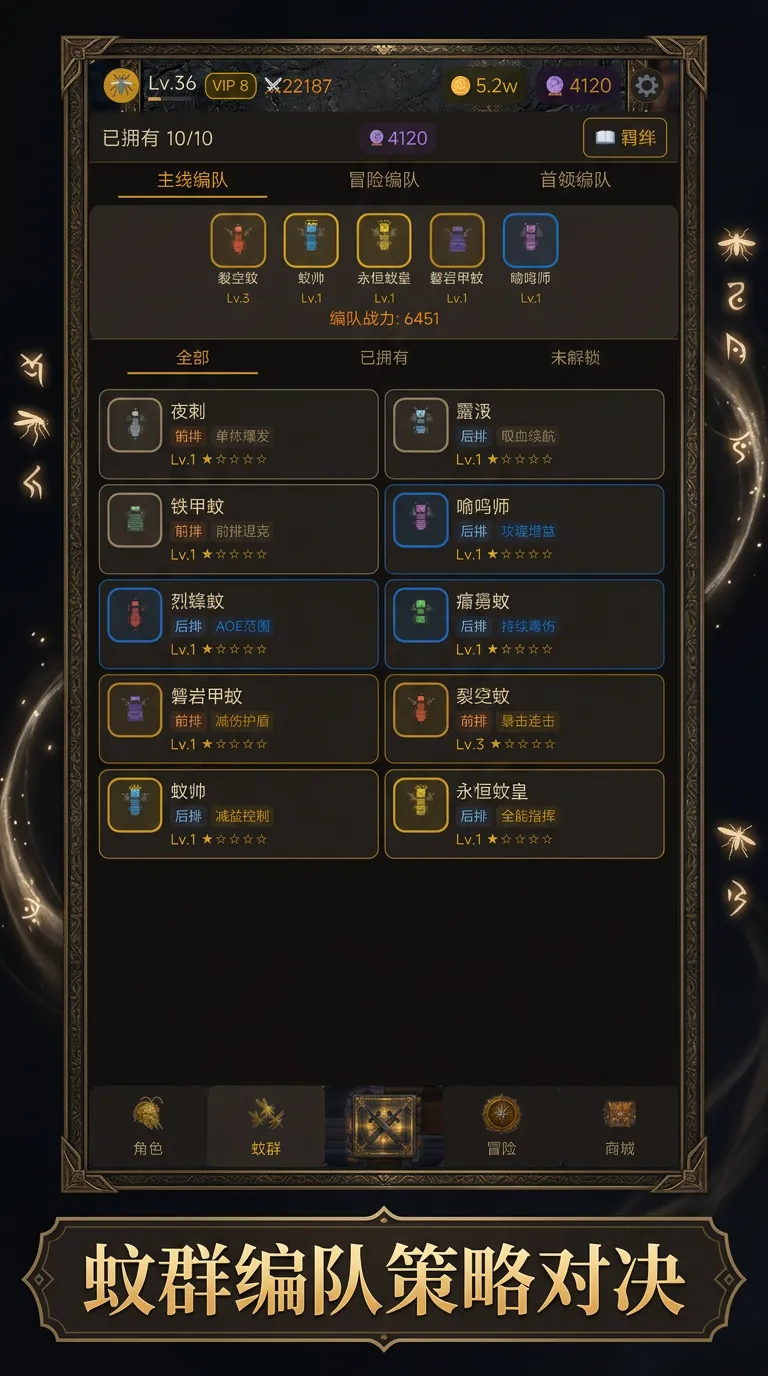 转生吧蚊王