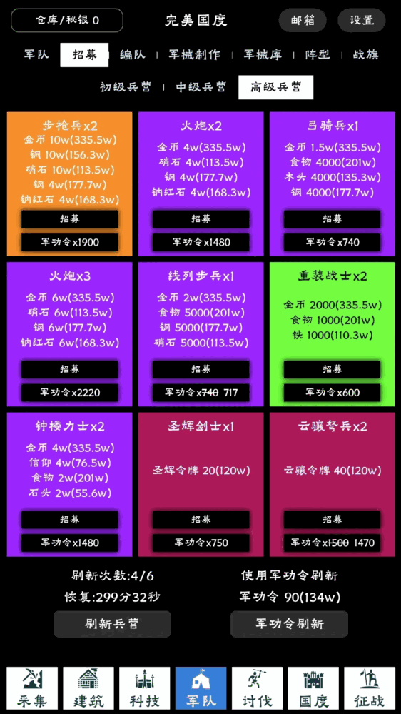 完美国度截图7