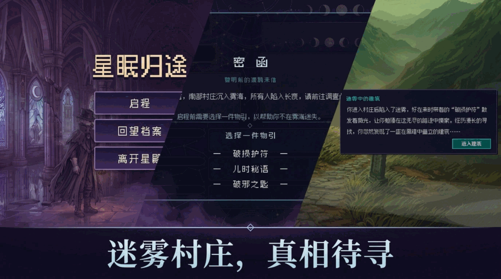 星眠归途