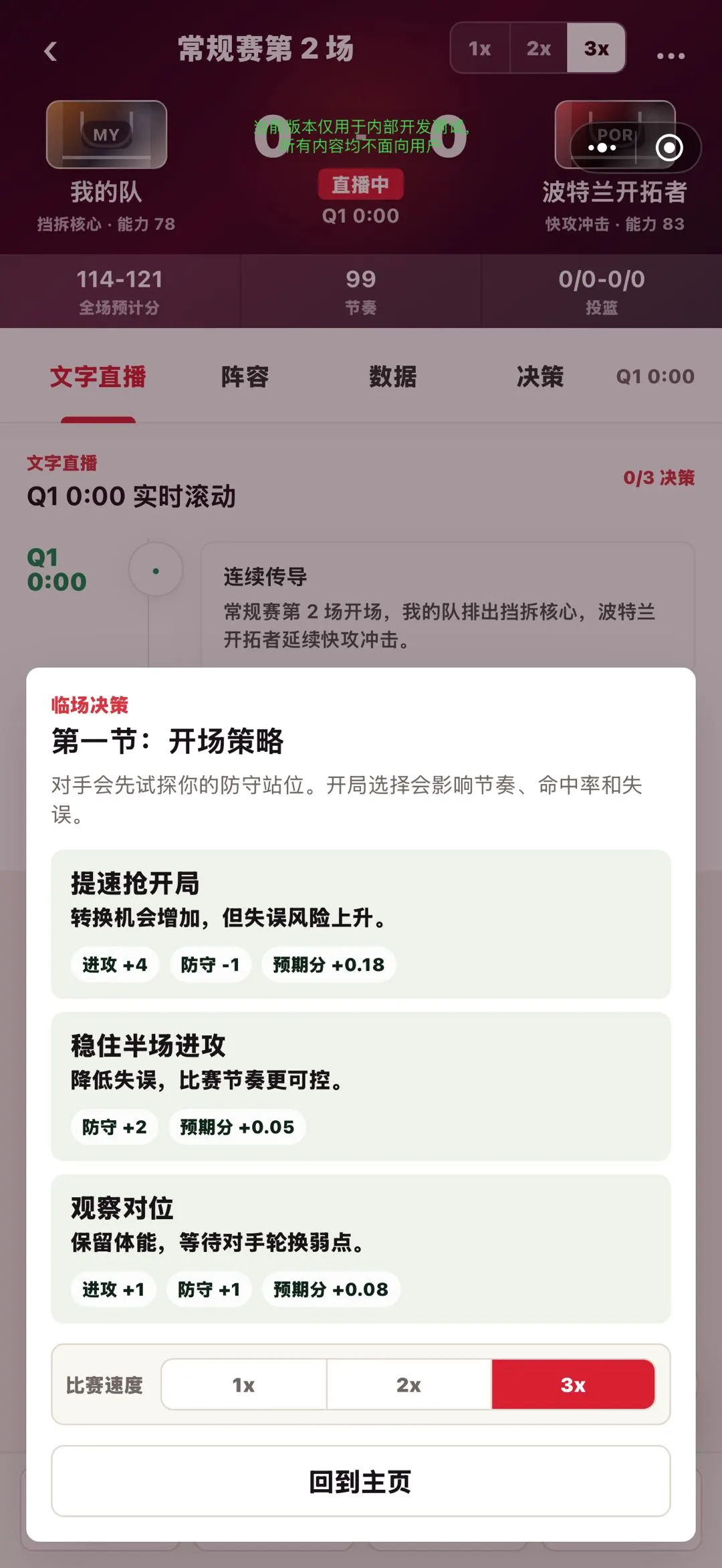 我的篮球经理截图2