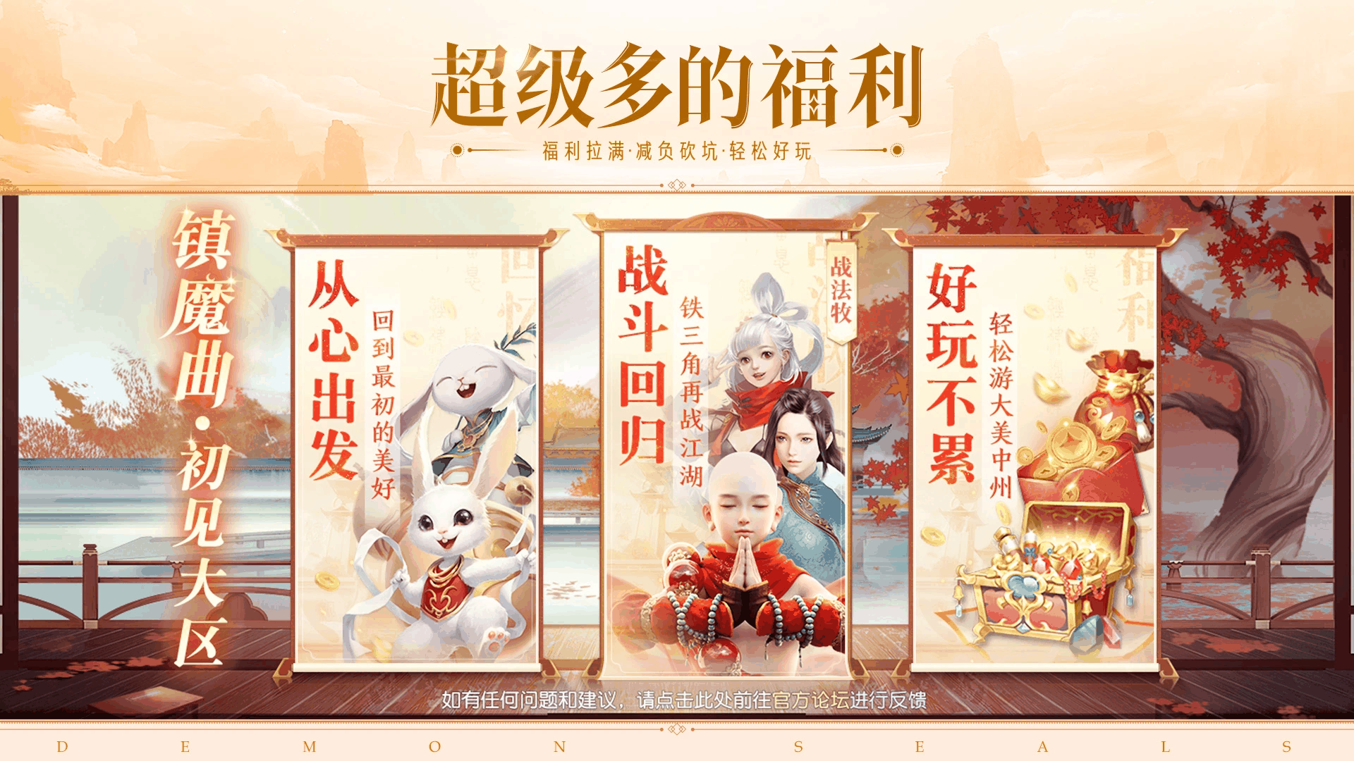 镇魔曲截图2