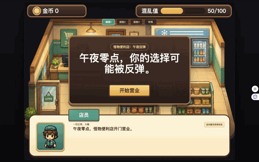 怪物便利店截图2