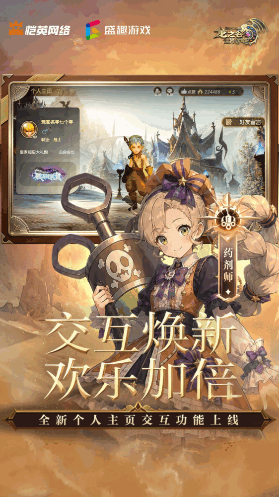 龙之谷世界