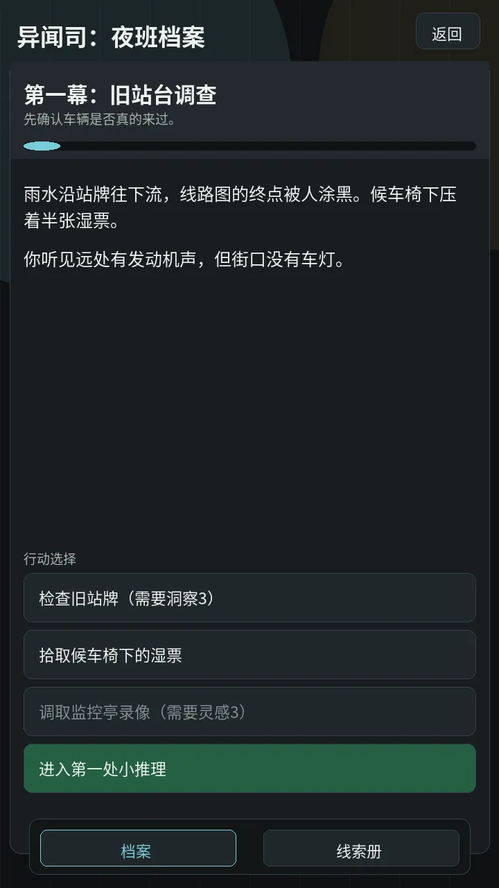 异闻司夜班档案截图4