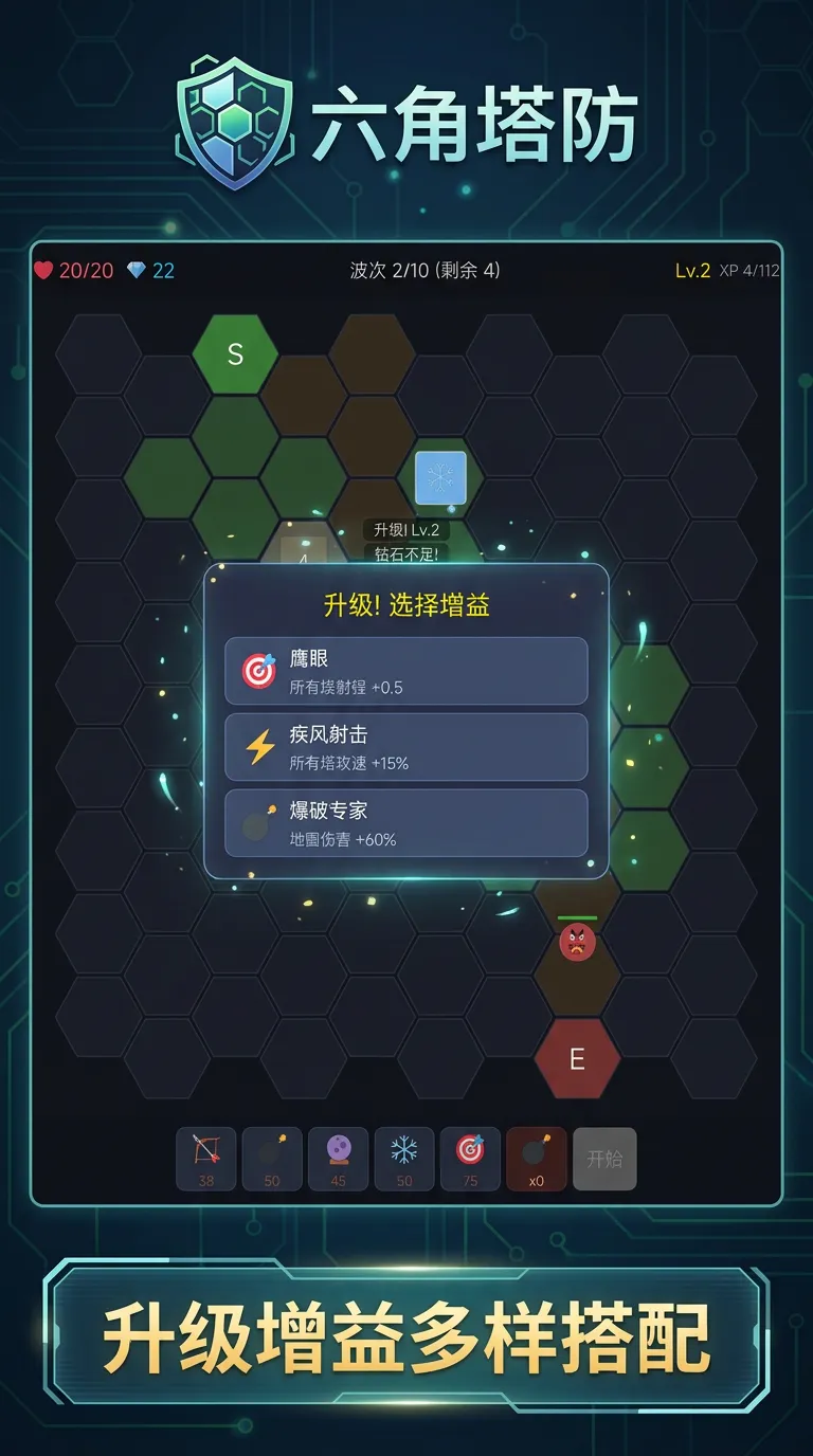 六角塔防截图2