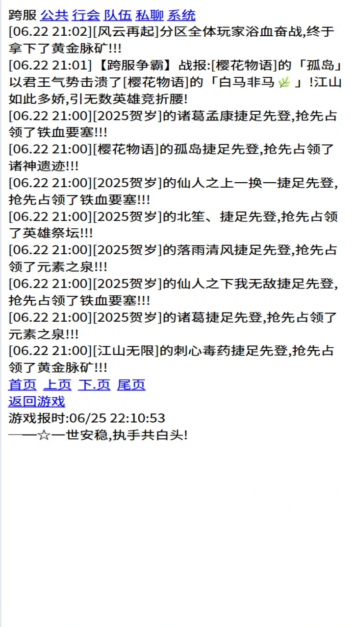 三国笔录