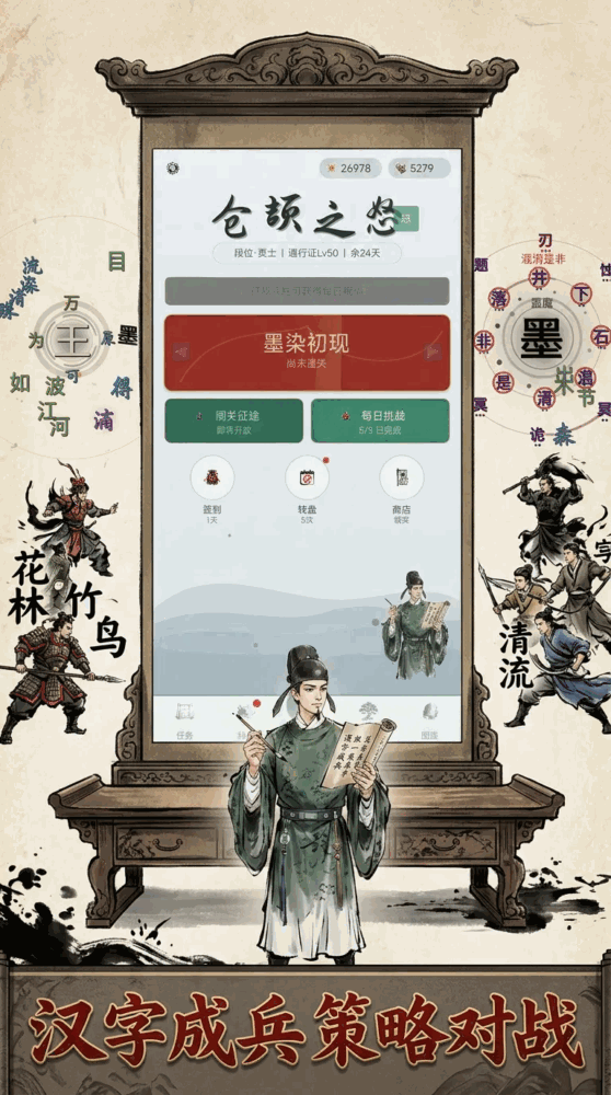 仓颉之怒截图1