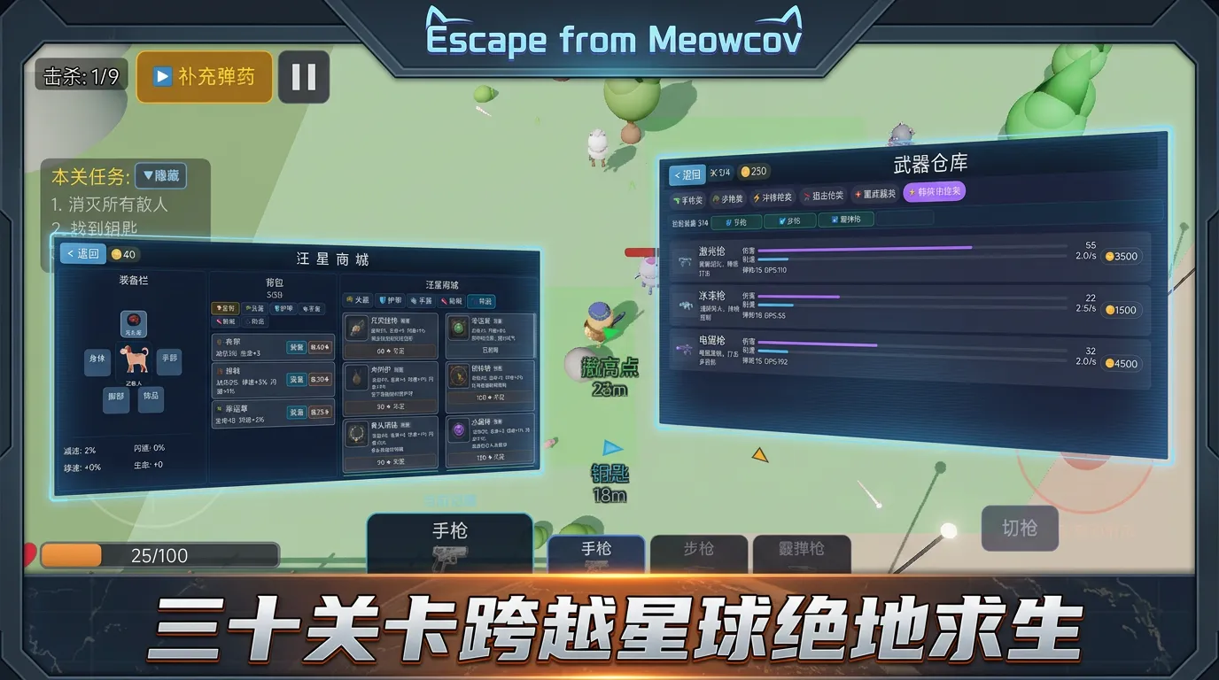 激战喵科夫截图2