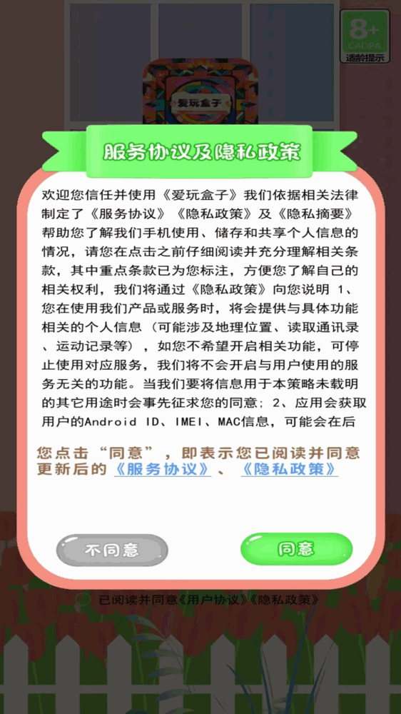 爱玩盒子截图3