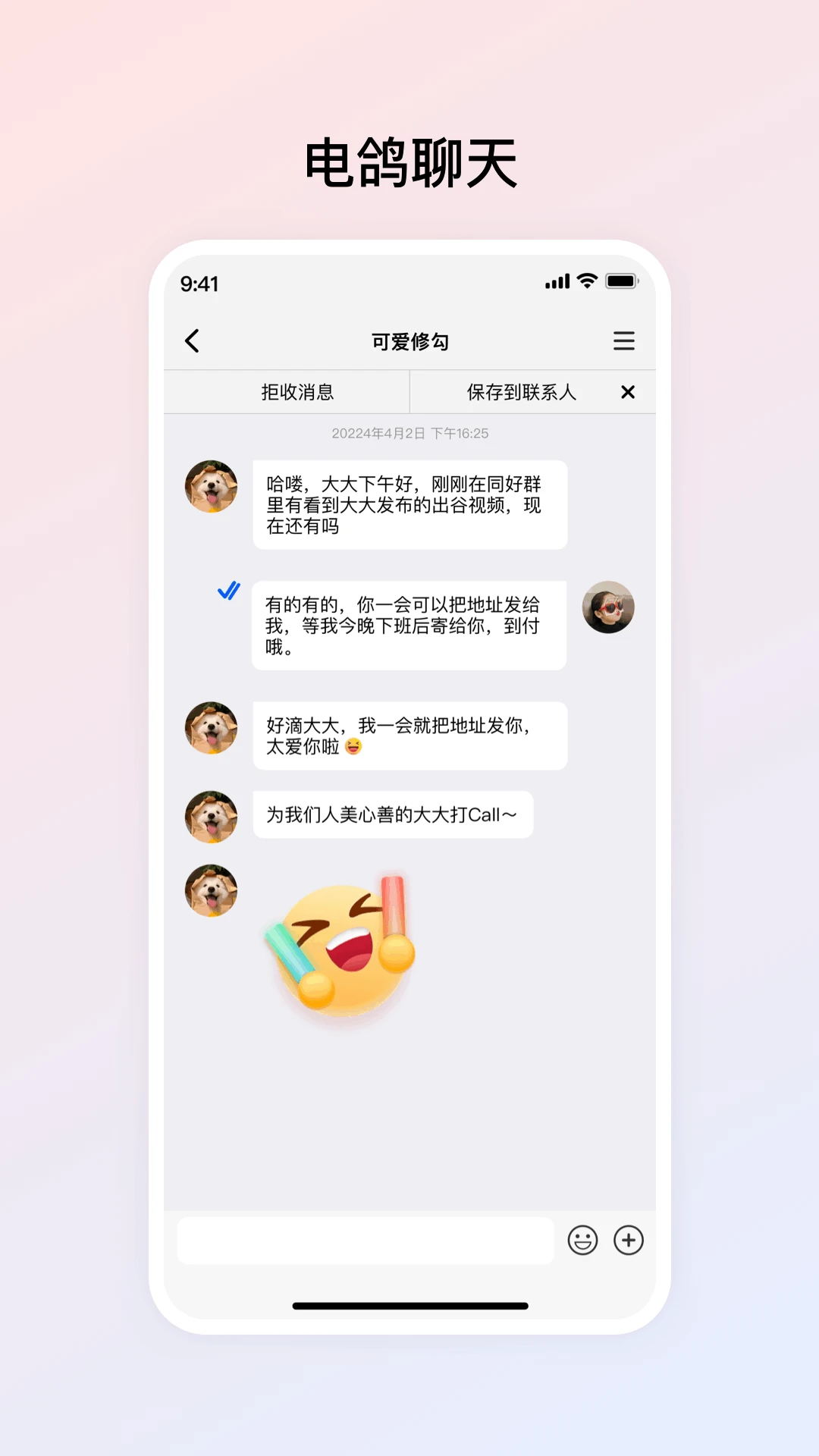 电鸽截图1