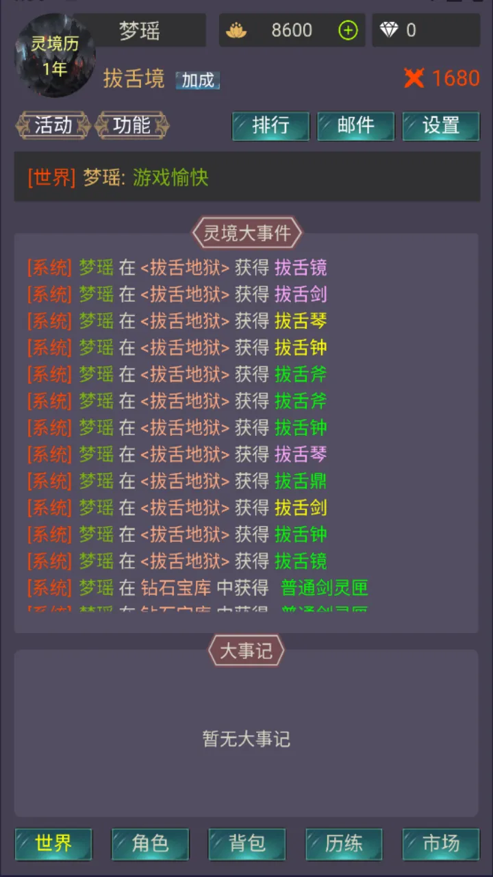 灵境穿梭截图1