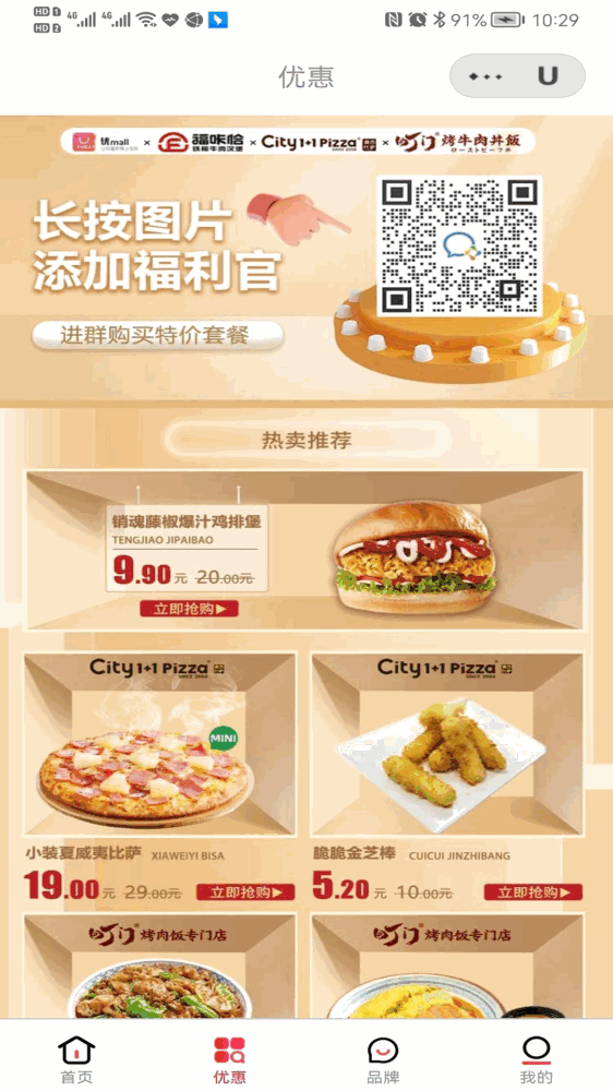 优mall截图2