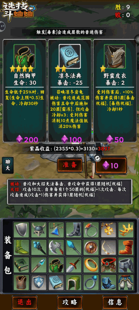 选技斗蛐蛐截图2