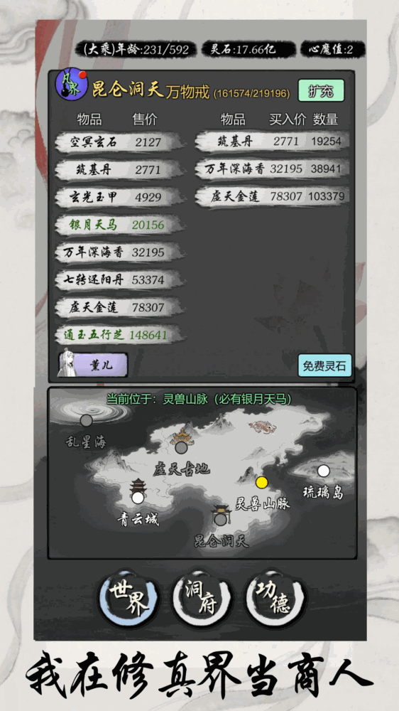 灵宝经商手册截图1