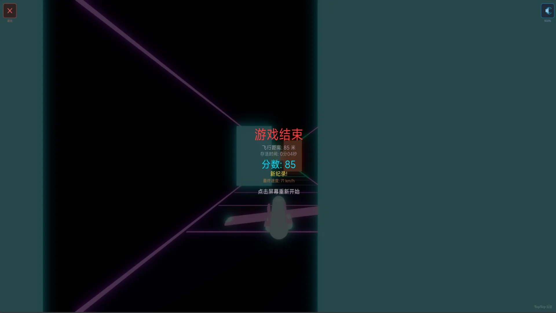 虚空穿梭穿越霓虹无尽飞行截图3