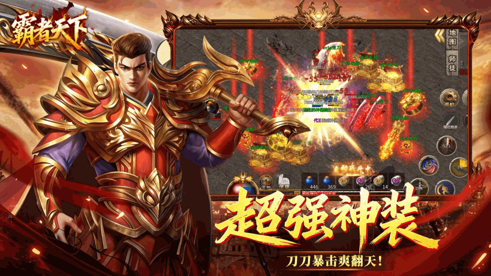 霸者天下截图1
