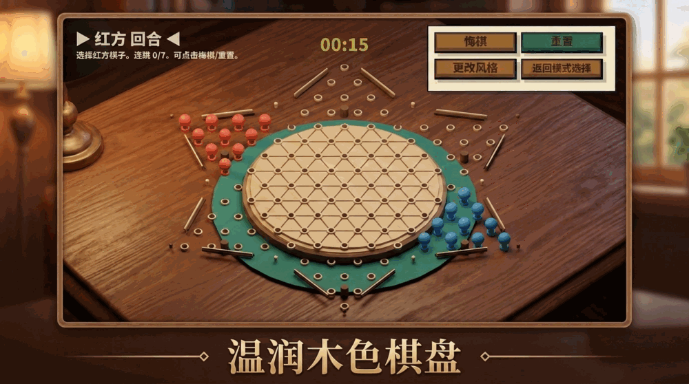 3d跳棋