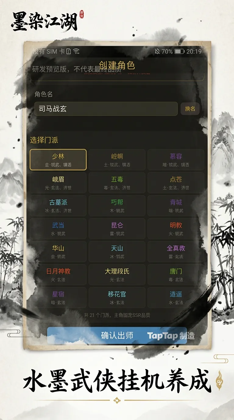 墨染江湖