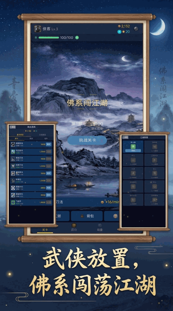 佛系闯江湖截图1