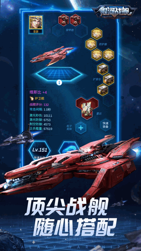 银河战舰截图3